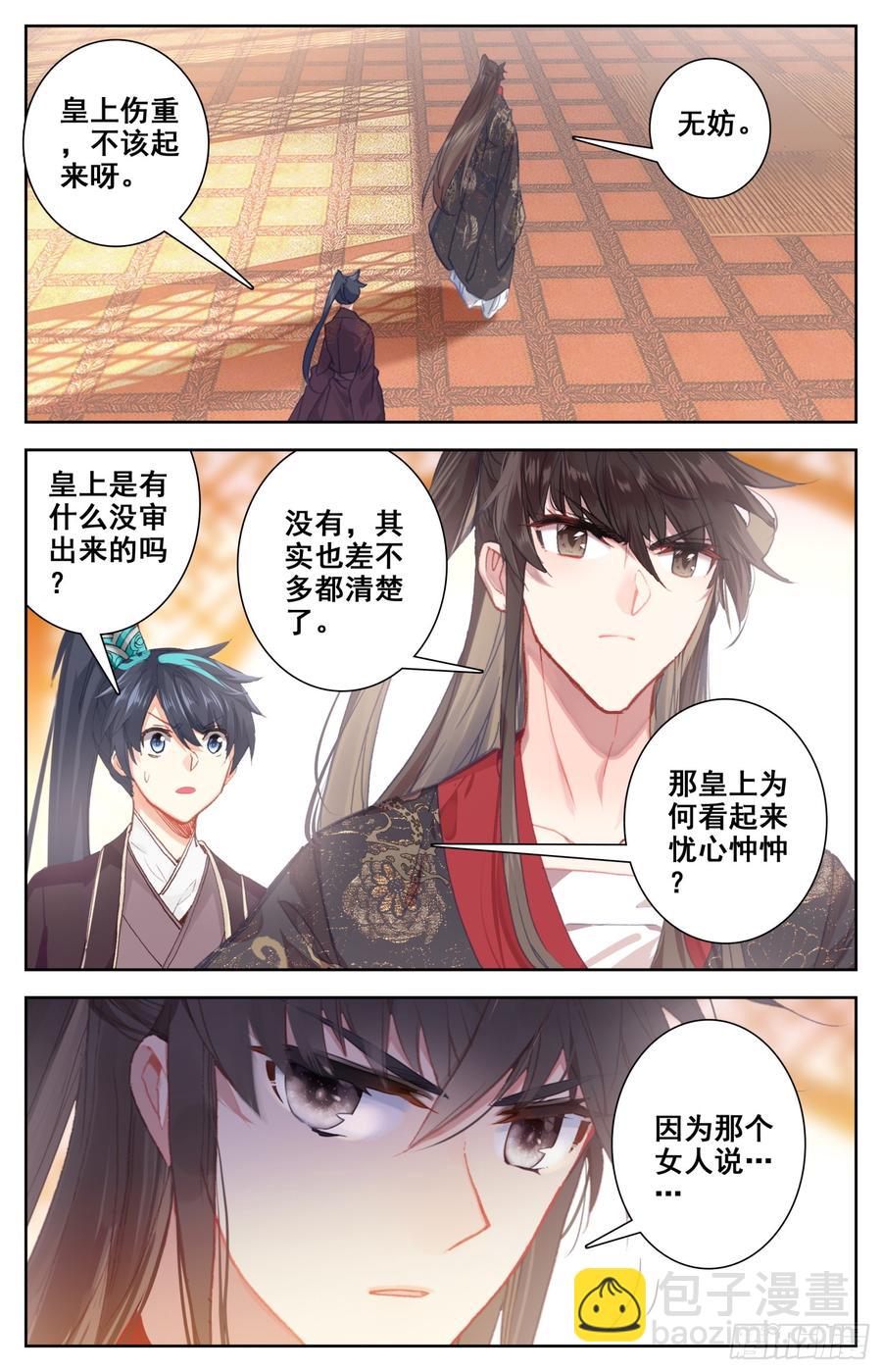 112 来客-第117话