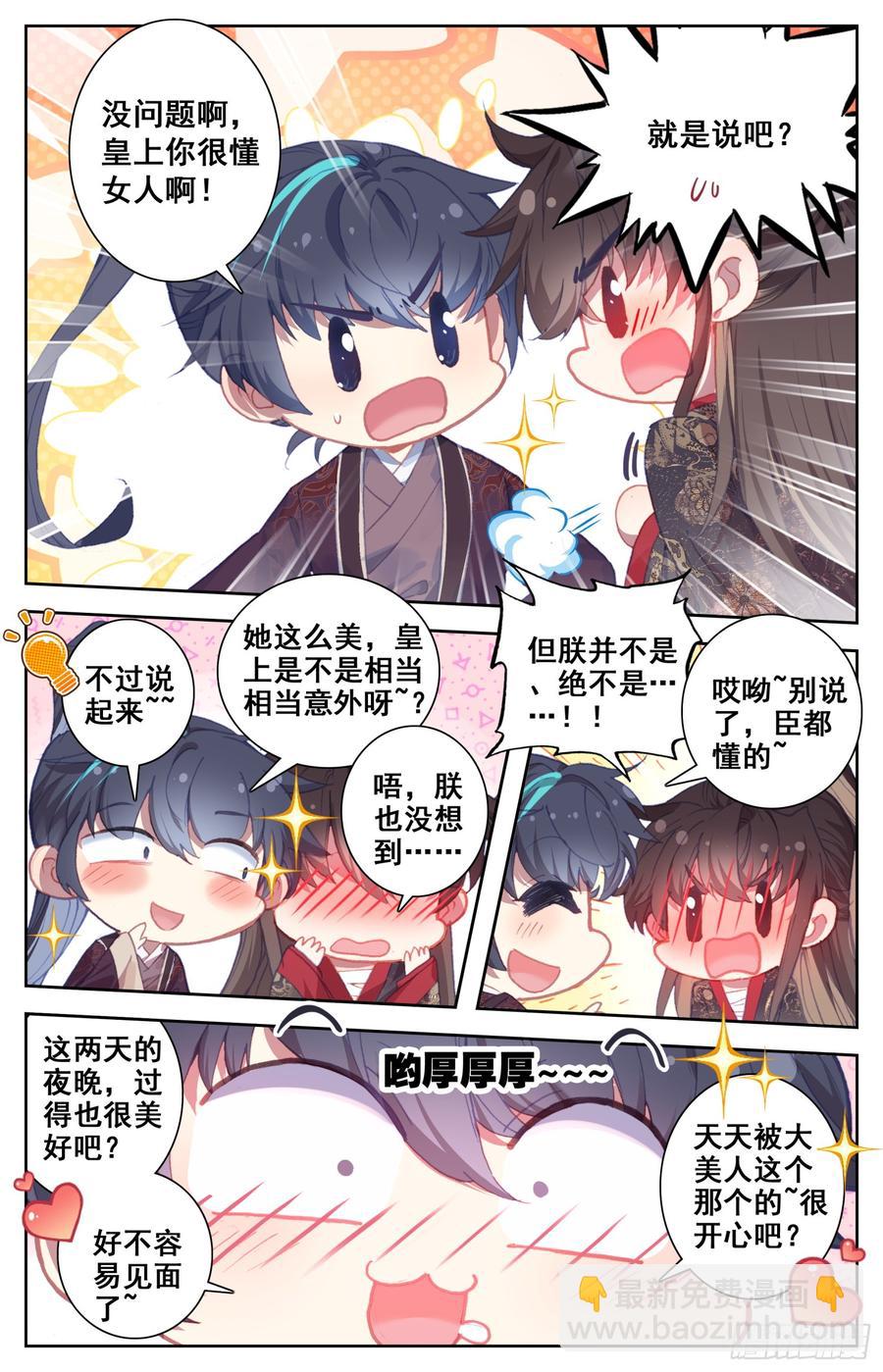 112 来客-第117话