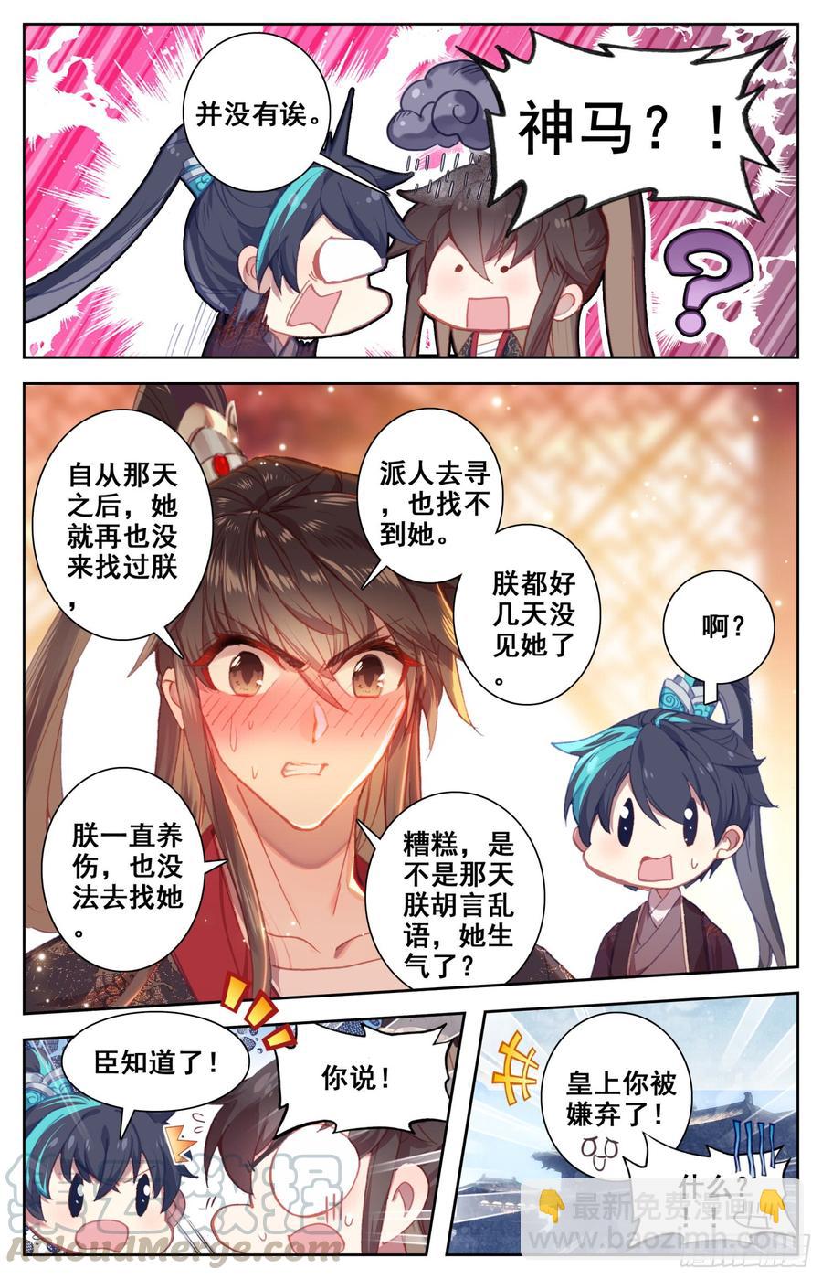 112 来客-第117话