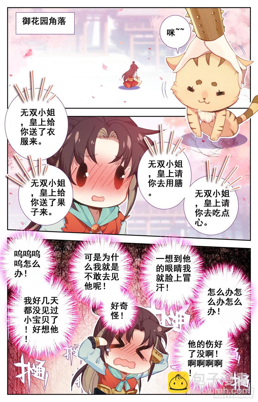 112 来客-第117话