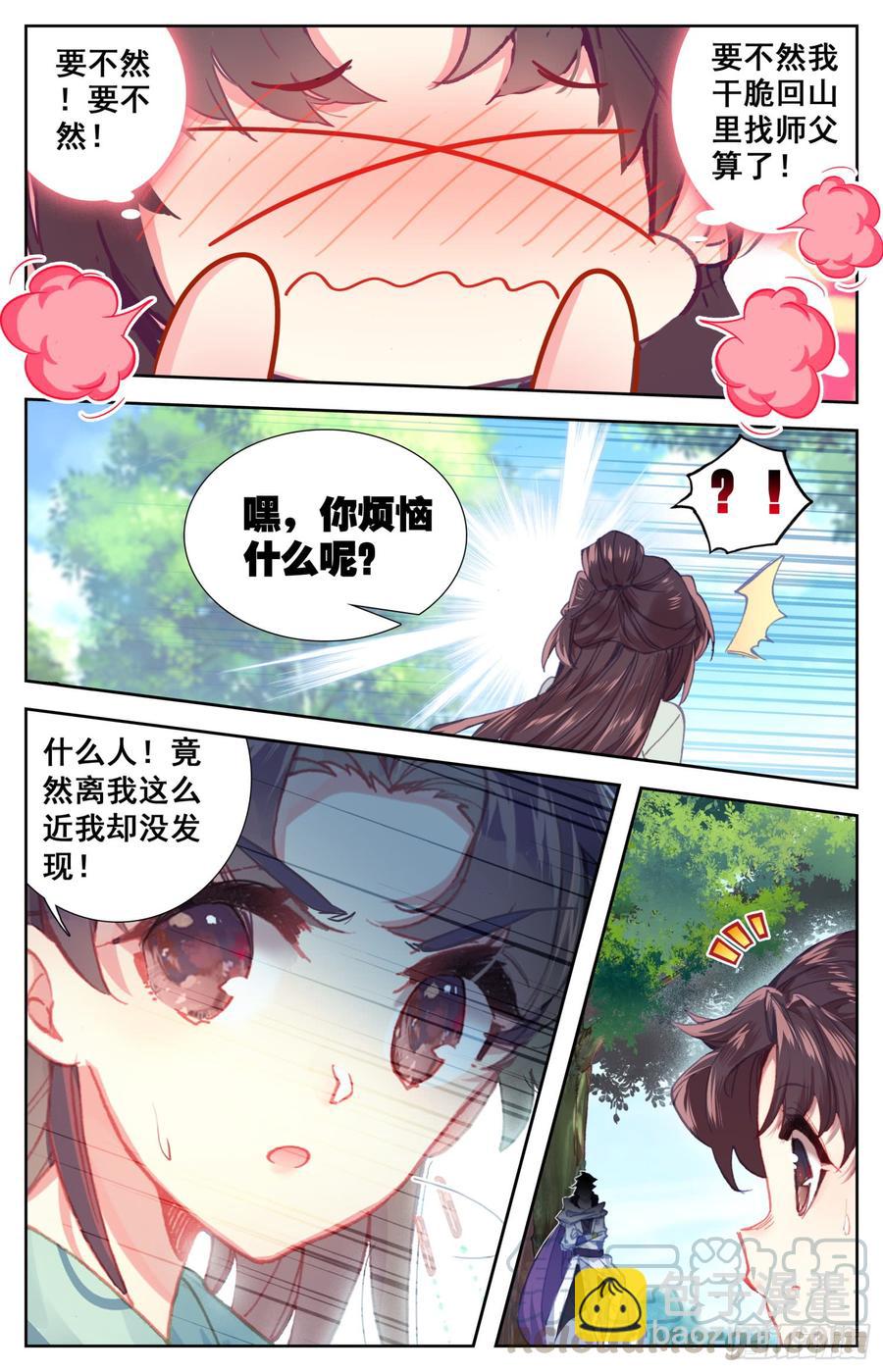 霸凰傳說 - 112 來客 - 1