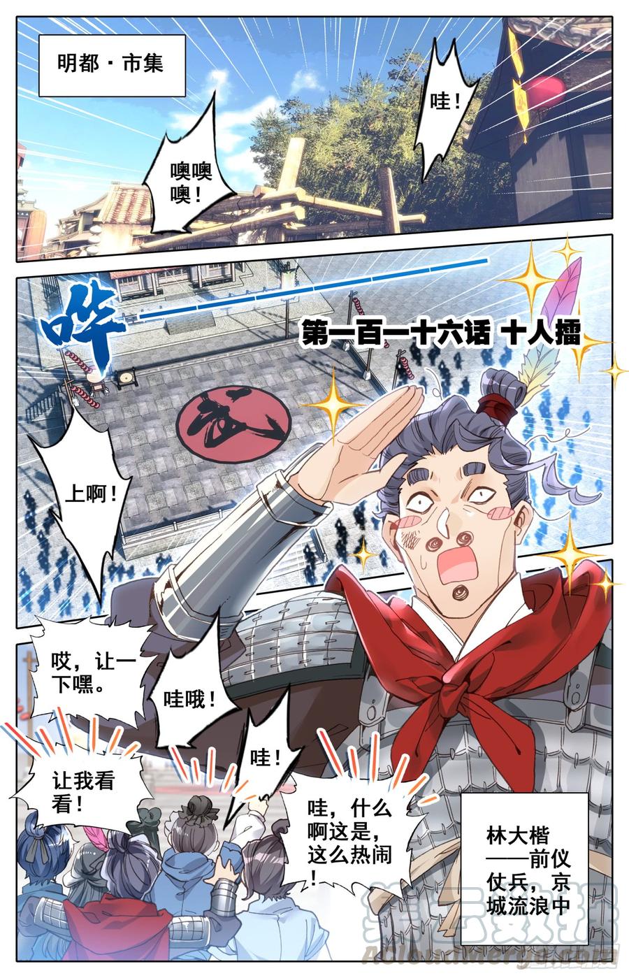 116 十人擂-第121话