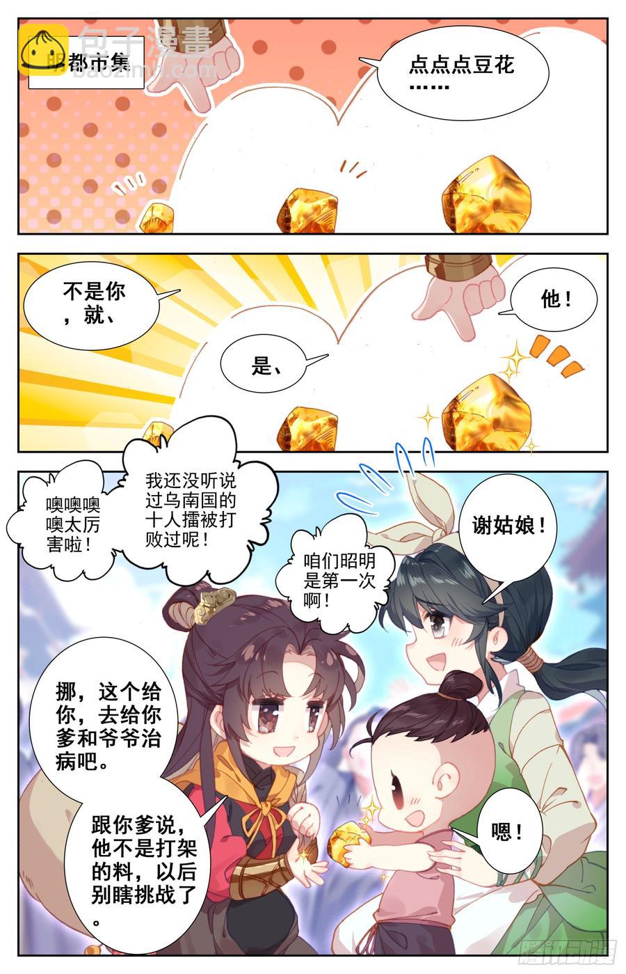 118 我看你是真的不错-第123话