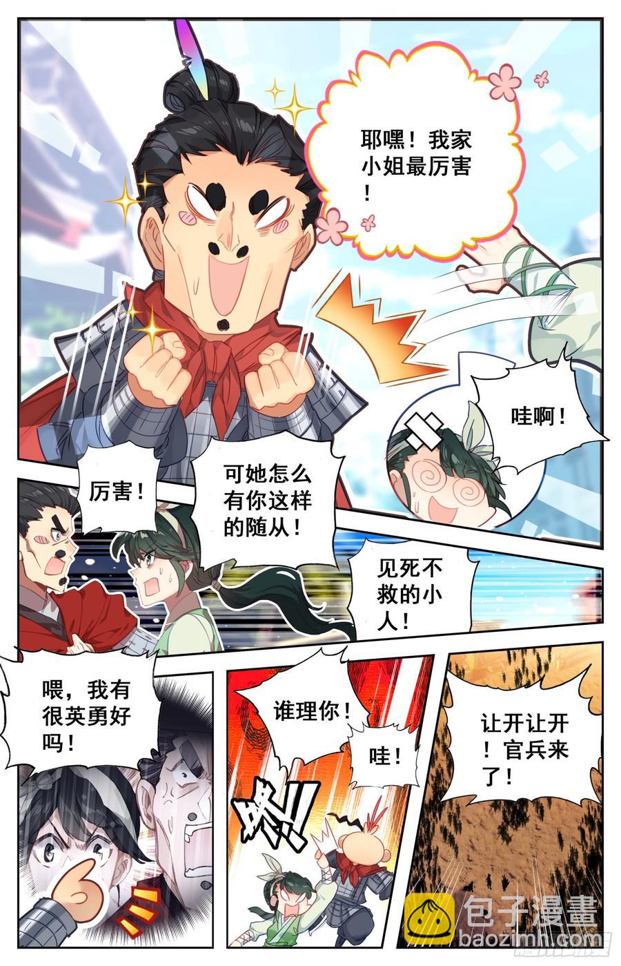 118 我看你是真的不错-第123话