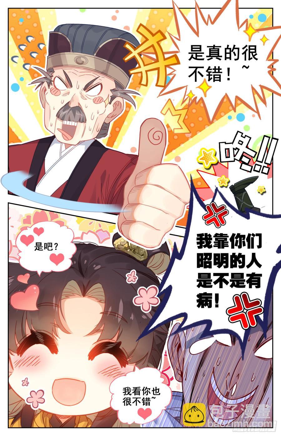 118 我看你是真的不错-第123话