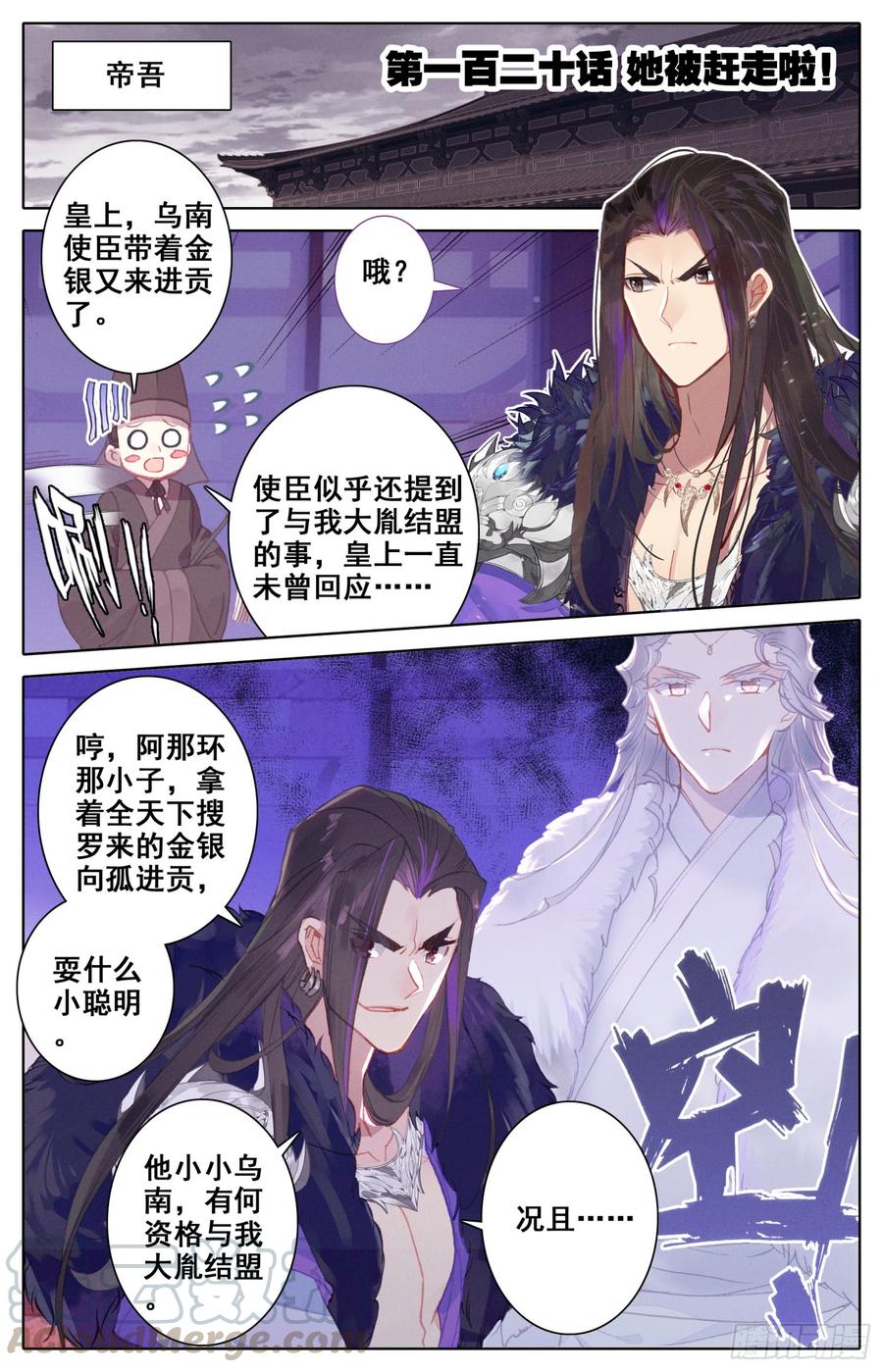 120 她被赶走啦！-第125话