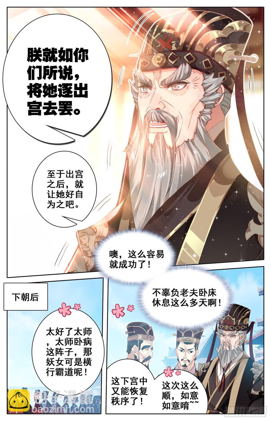 120 她被赶走啦！-第125话