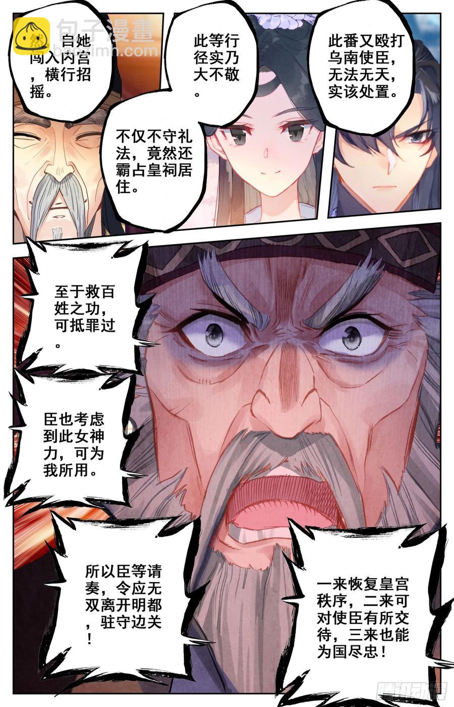 120 她被赶走啦！-第125话