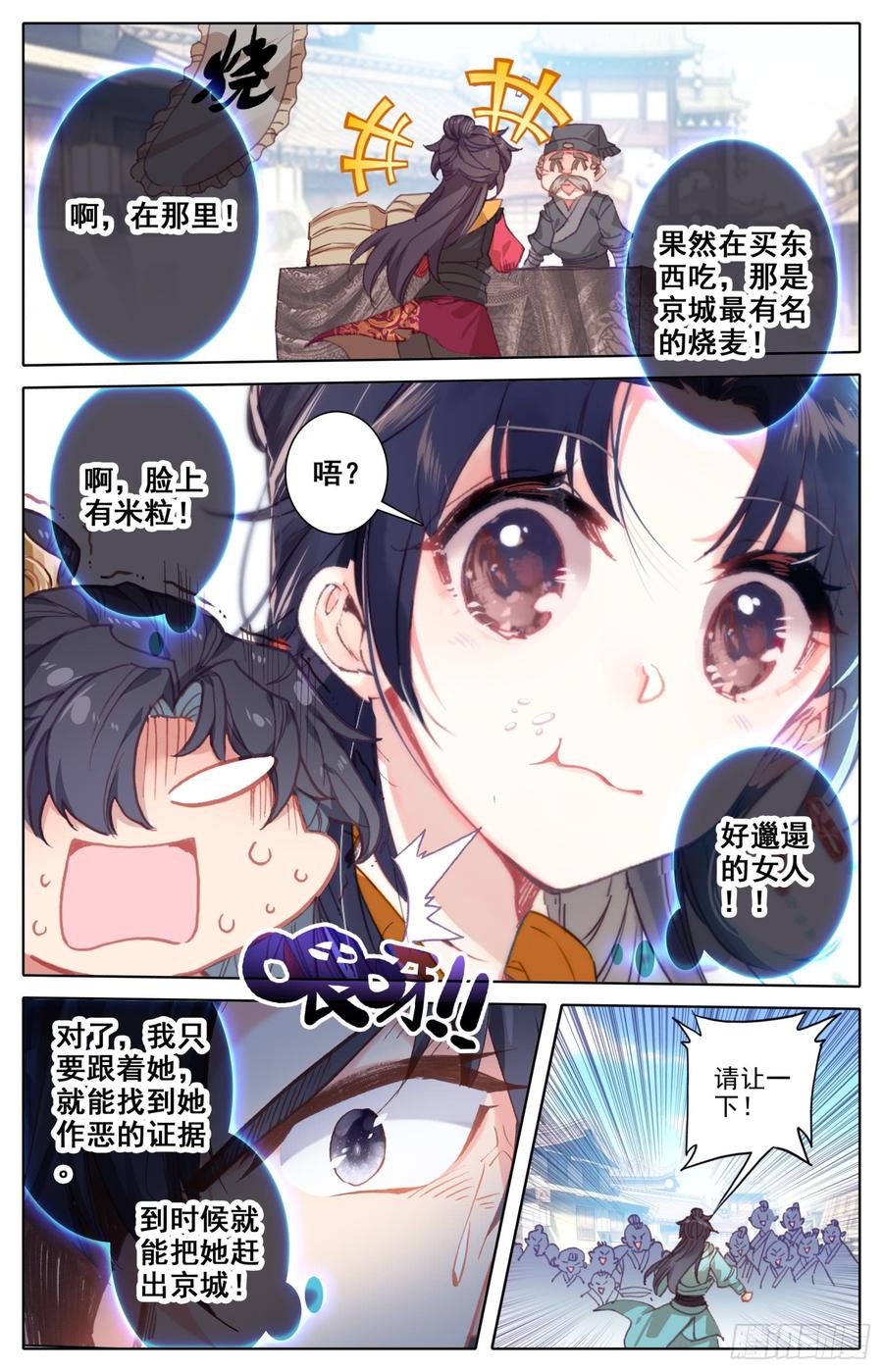 122 京城之星-第127话