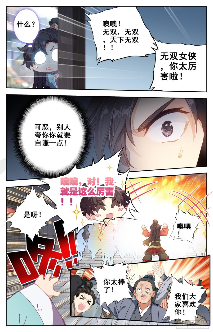 122 京城之星-第127话