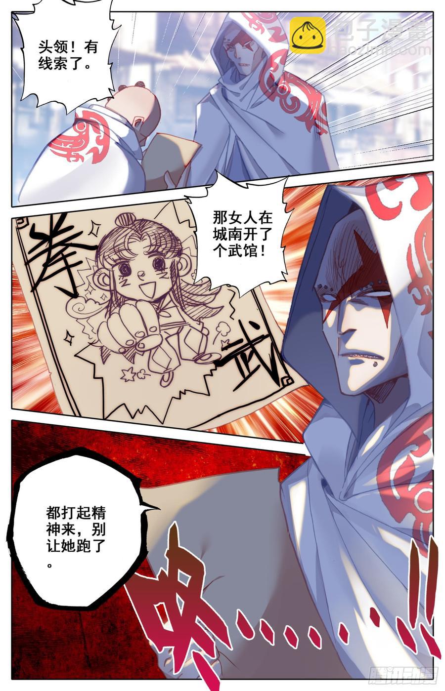 124 箭在弦上，你让我先忙？-第129话