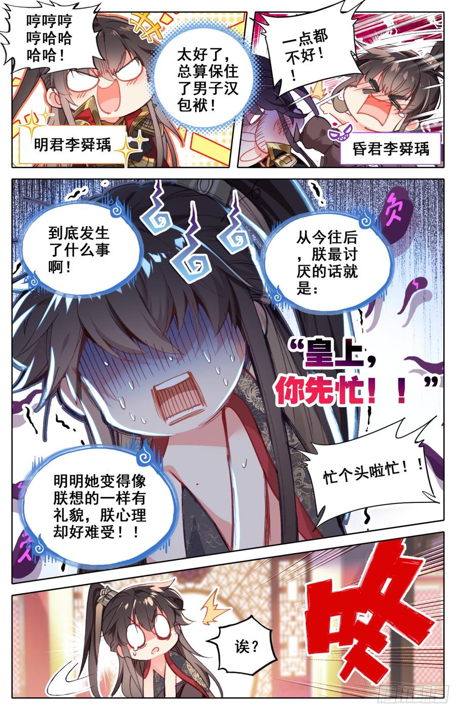 124 箭在弦上，你让我先忙？-第129话