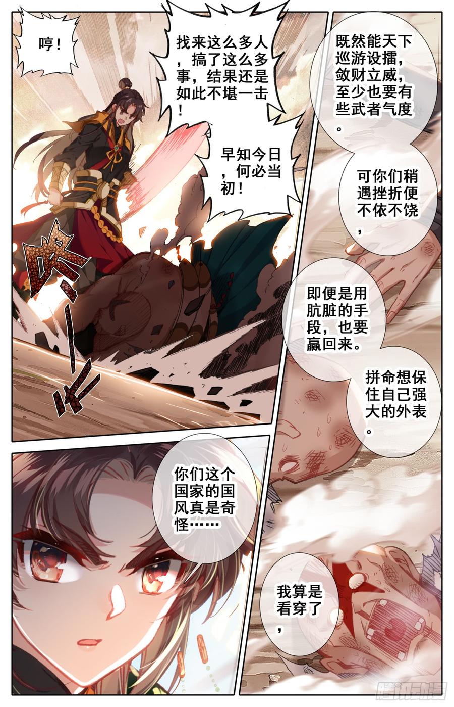 126 战书-第131话