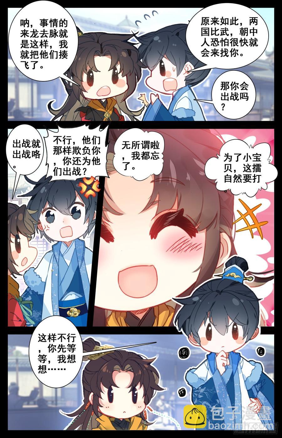 132 一起晒月亮~-第137话