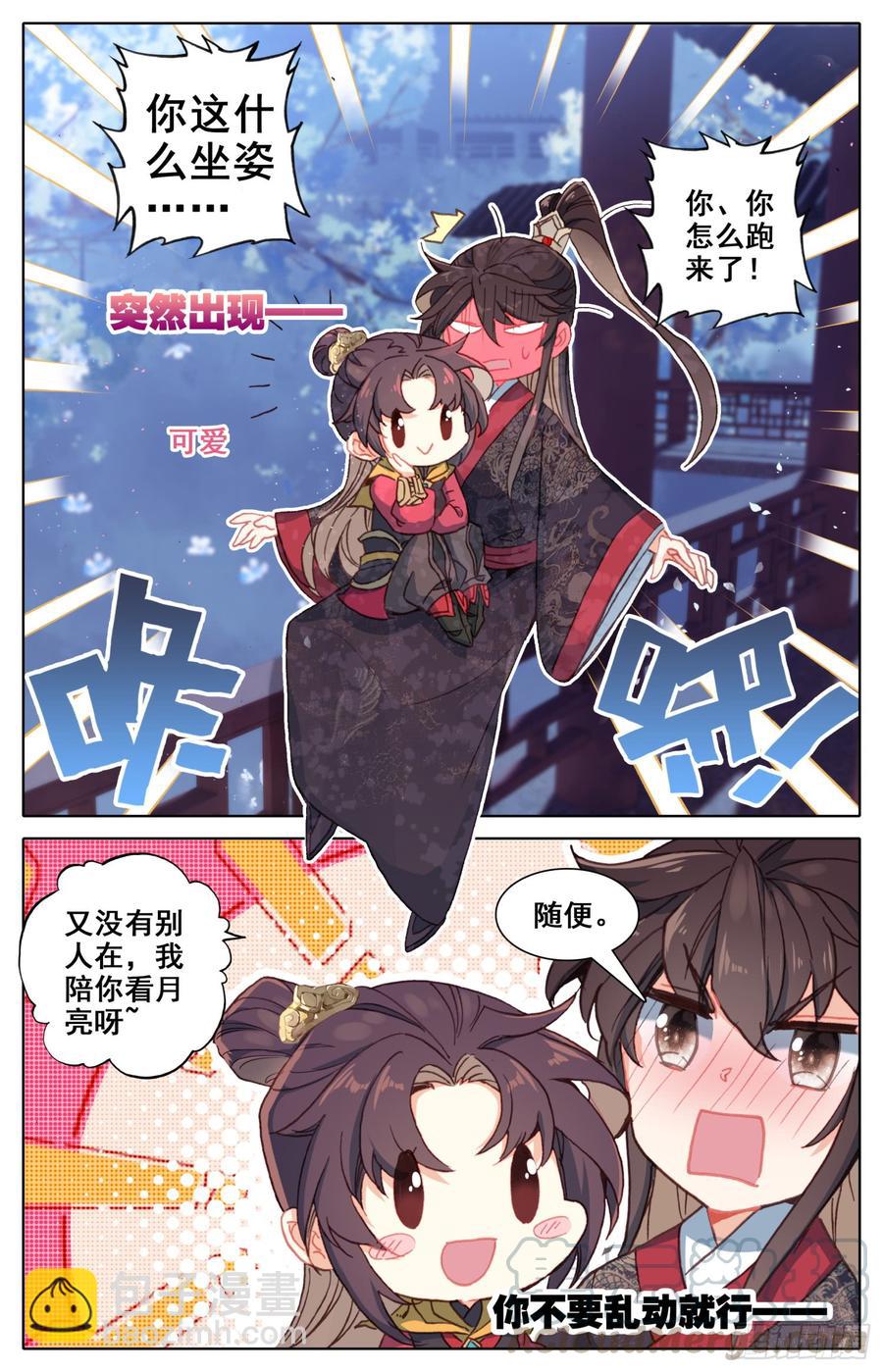 132 一起晒月亮~-第137话