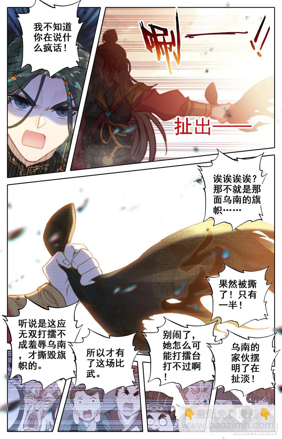 156 昭示天下之旗-第163话