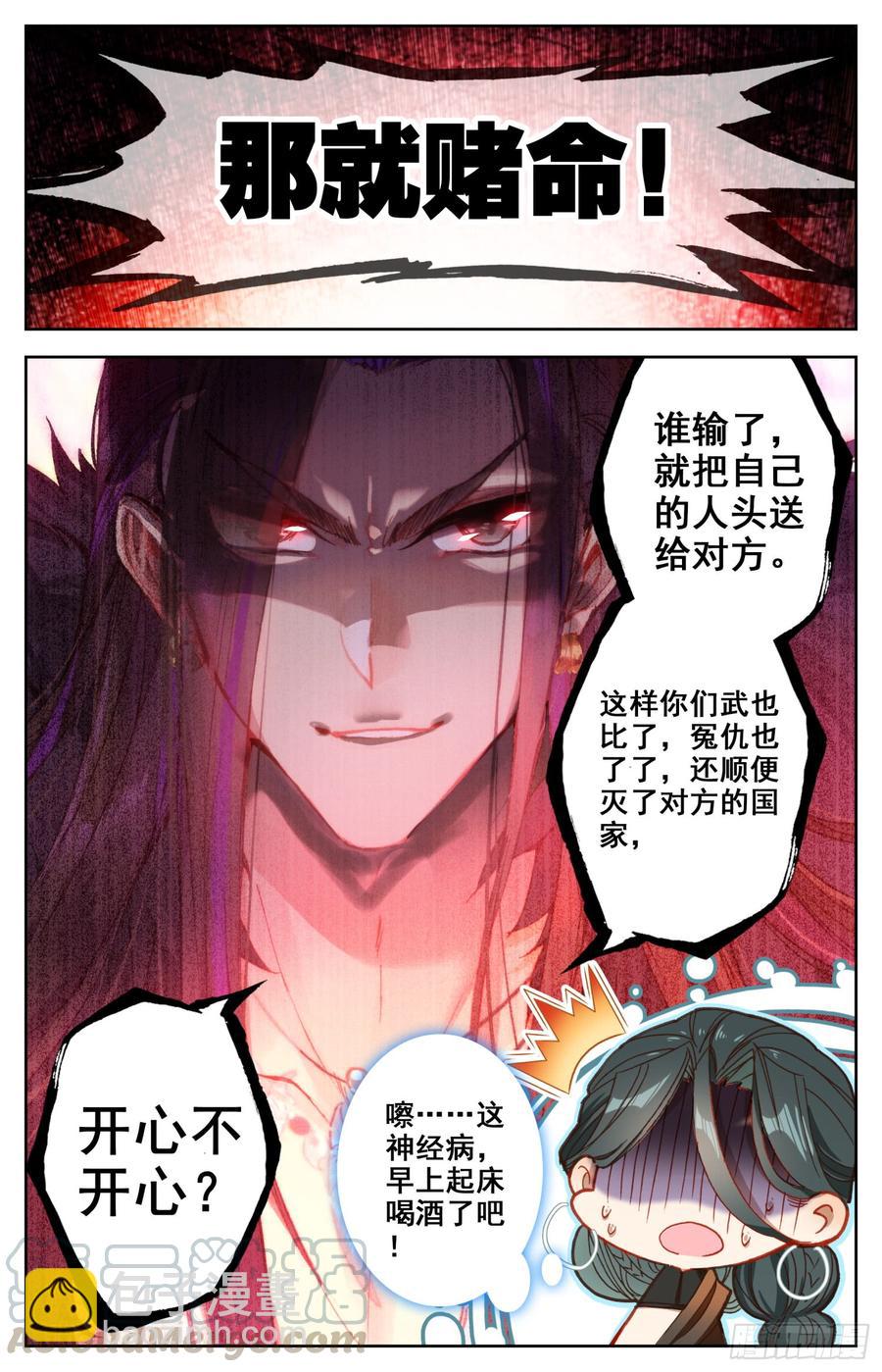 136 难道让他在上面？-第141话