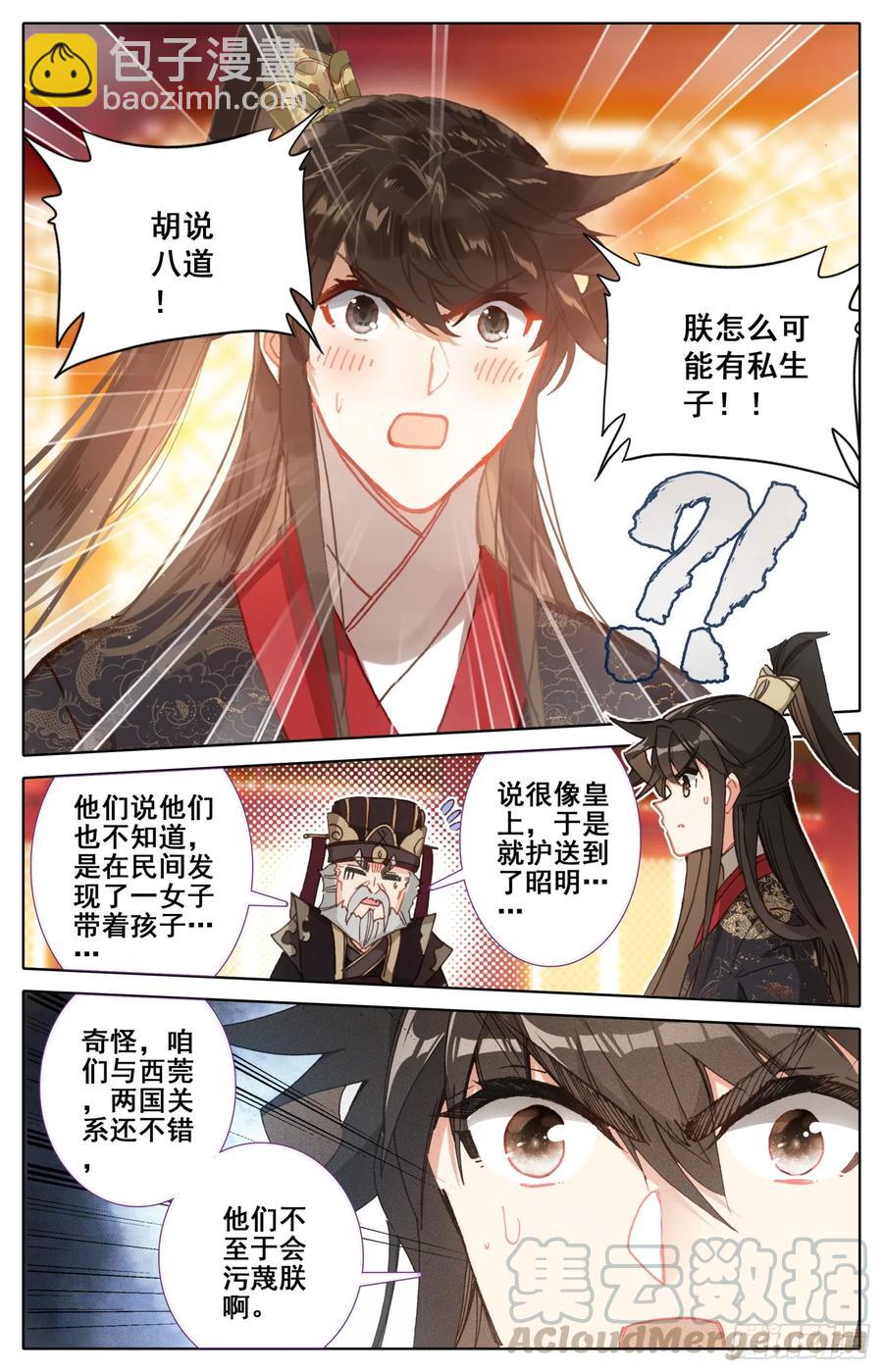 160  走~姐姐带你找爹爹-第167话