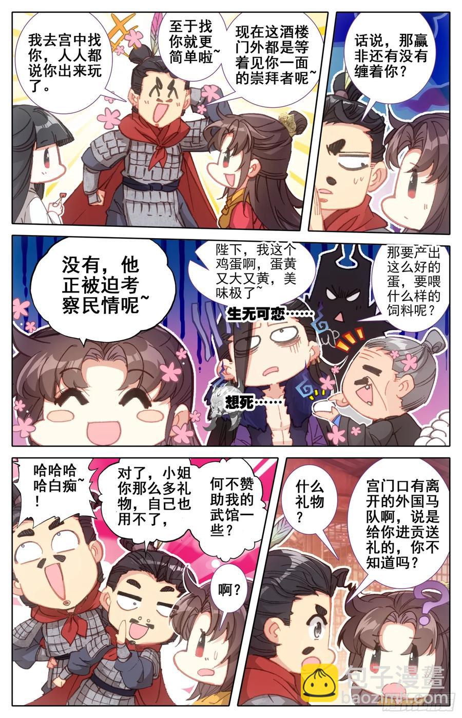 160  走~姐姐带你找爹爹-第167话