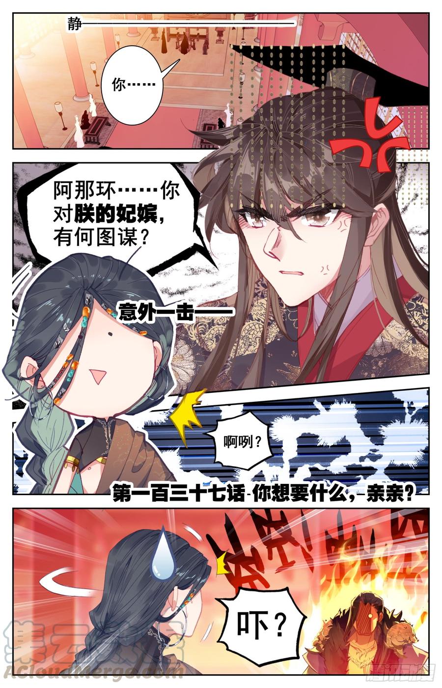 137 你想要什么，亲亲?-第143话