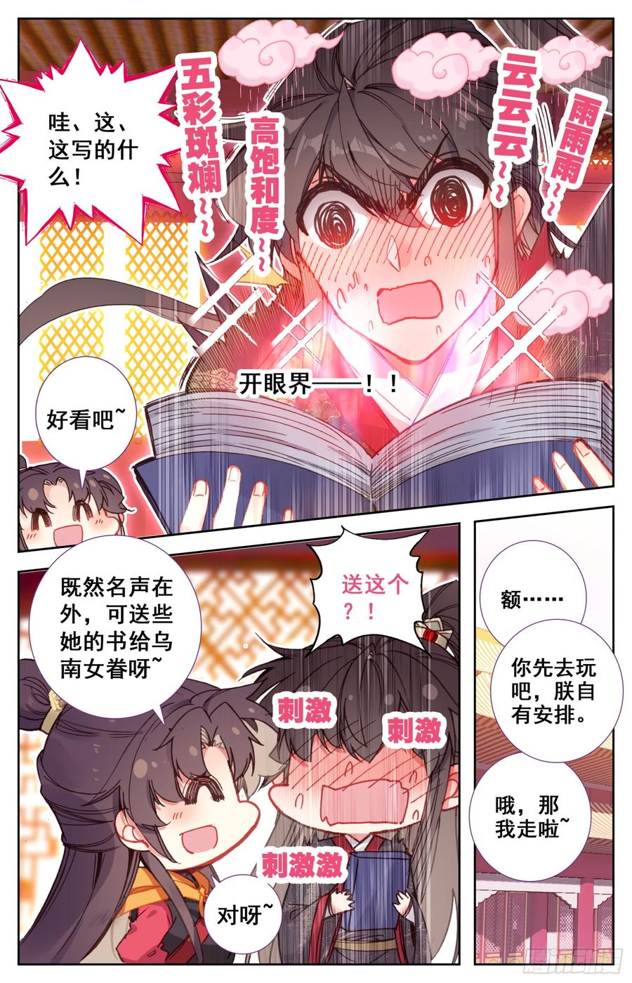 137 你想要什么，亲亲?-第143话