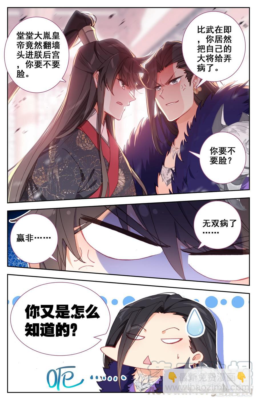 139 有刺客！-第145话