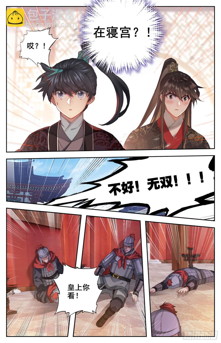 139 有刺客！-第145话