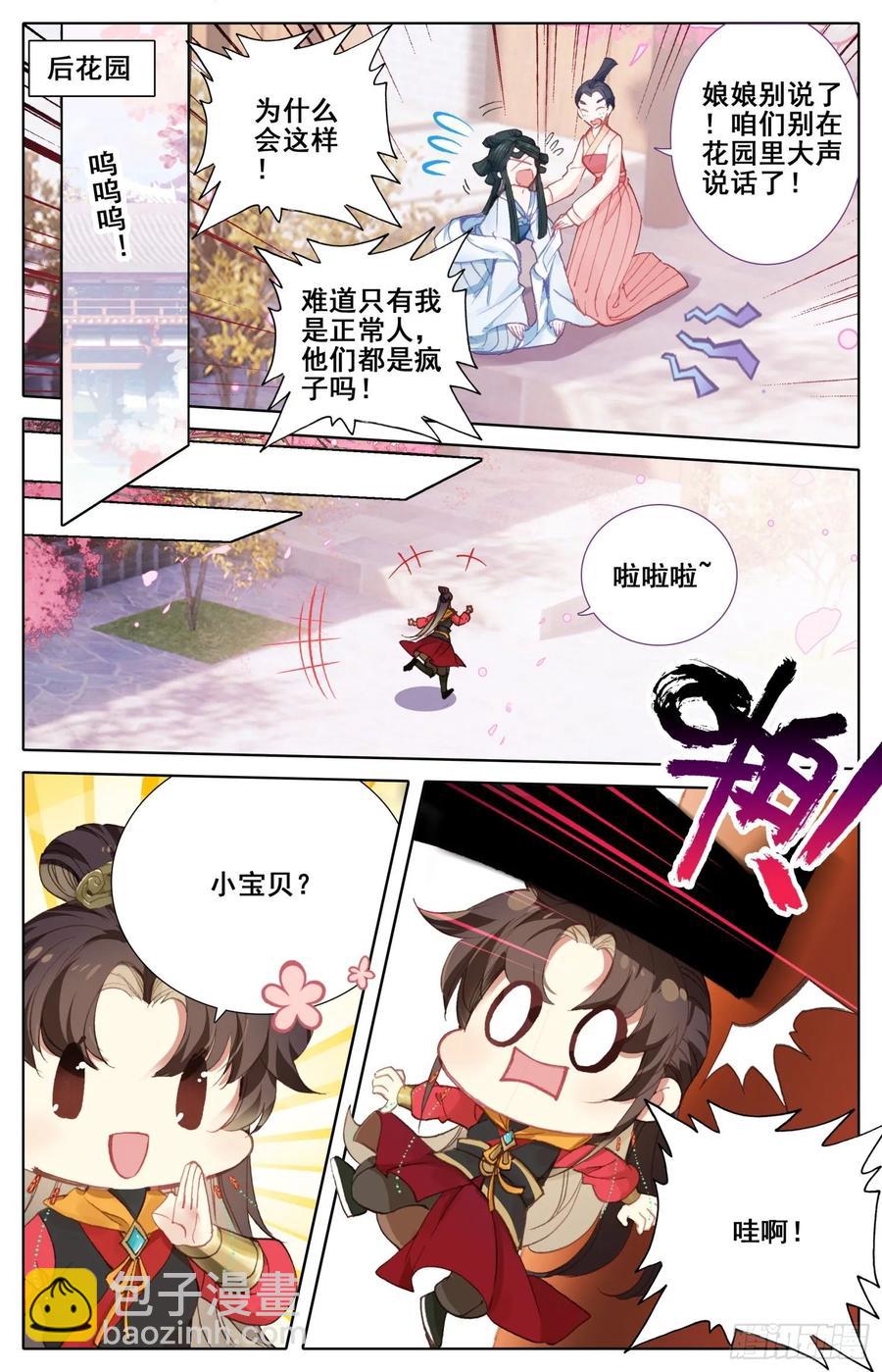 166 谗言-第173话