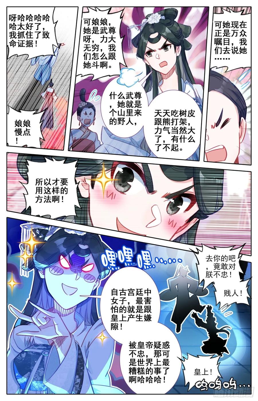 166 谗言-第173话