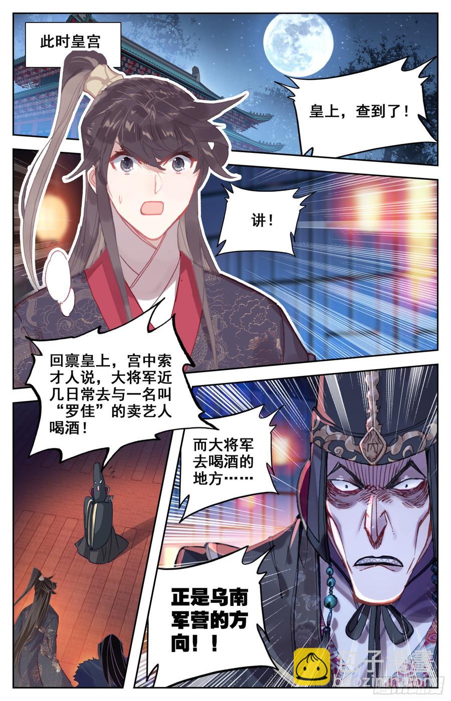 143 亢龙血-第149话