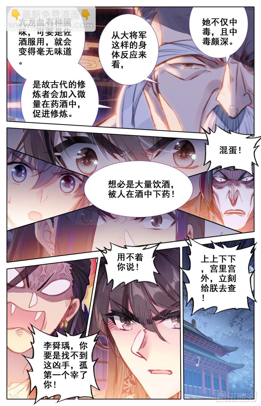 143 亢龙血-第149话