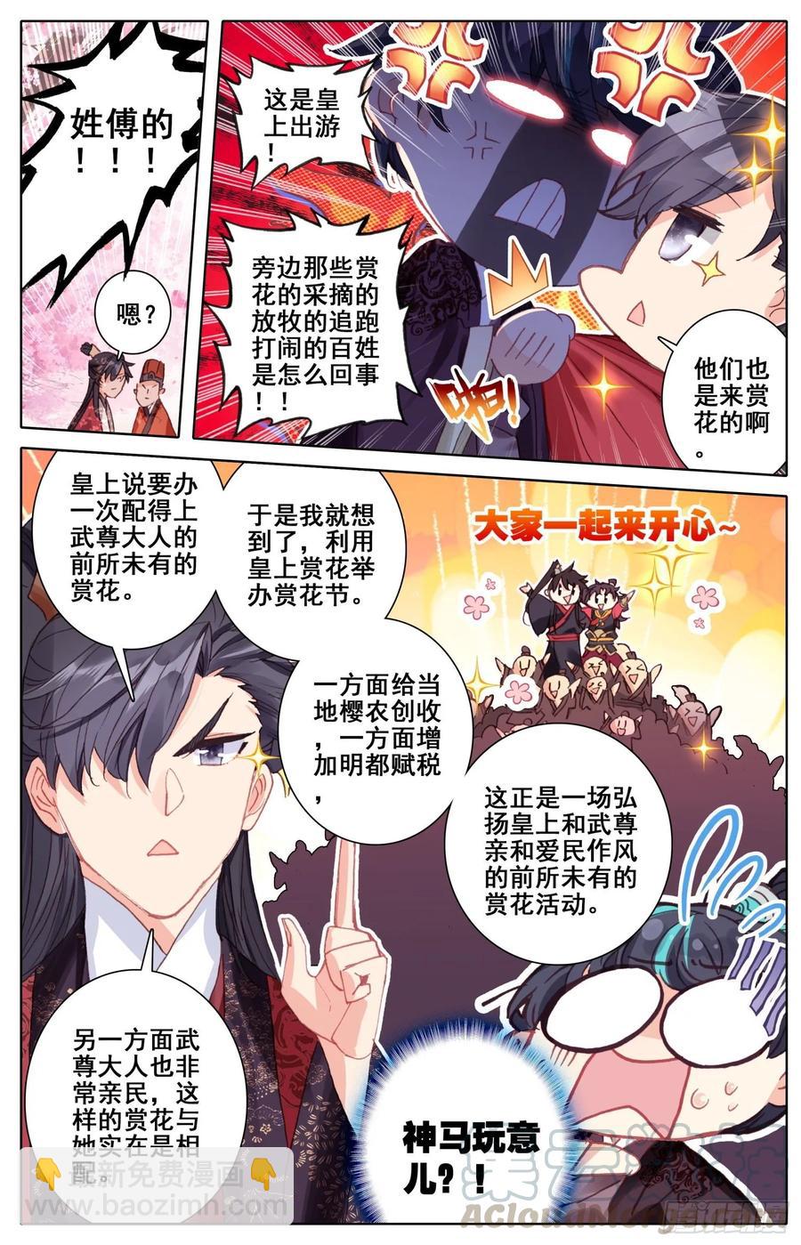 168 内鬼-第175话