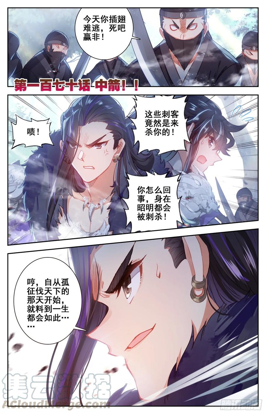 170 中箭-第177话