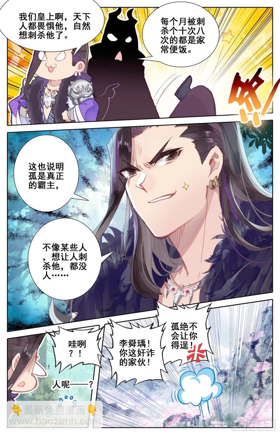 170 中箭-第177话