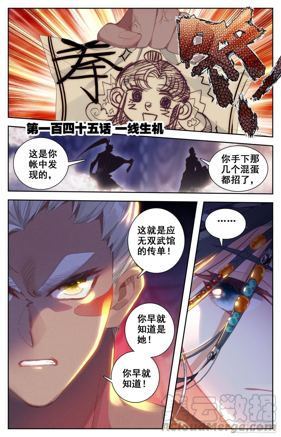 145 一线生机-第151话