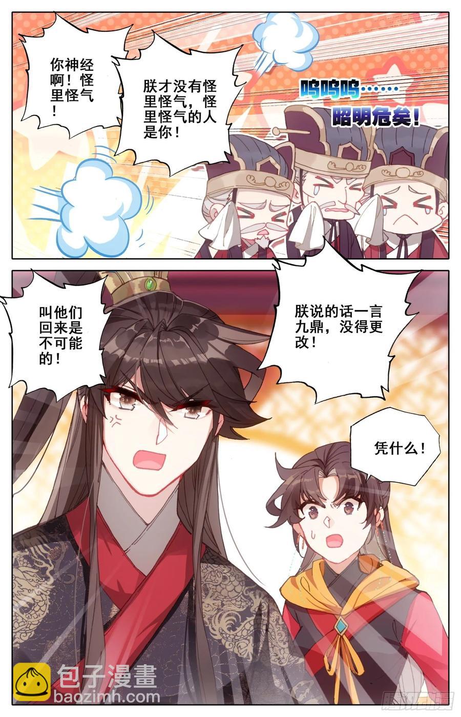 172 万民书-第179话