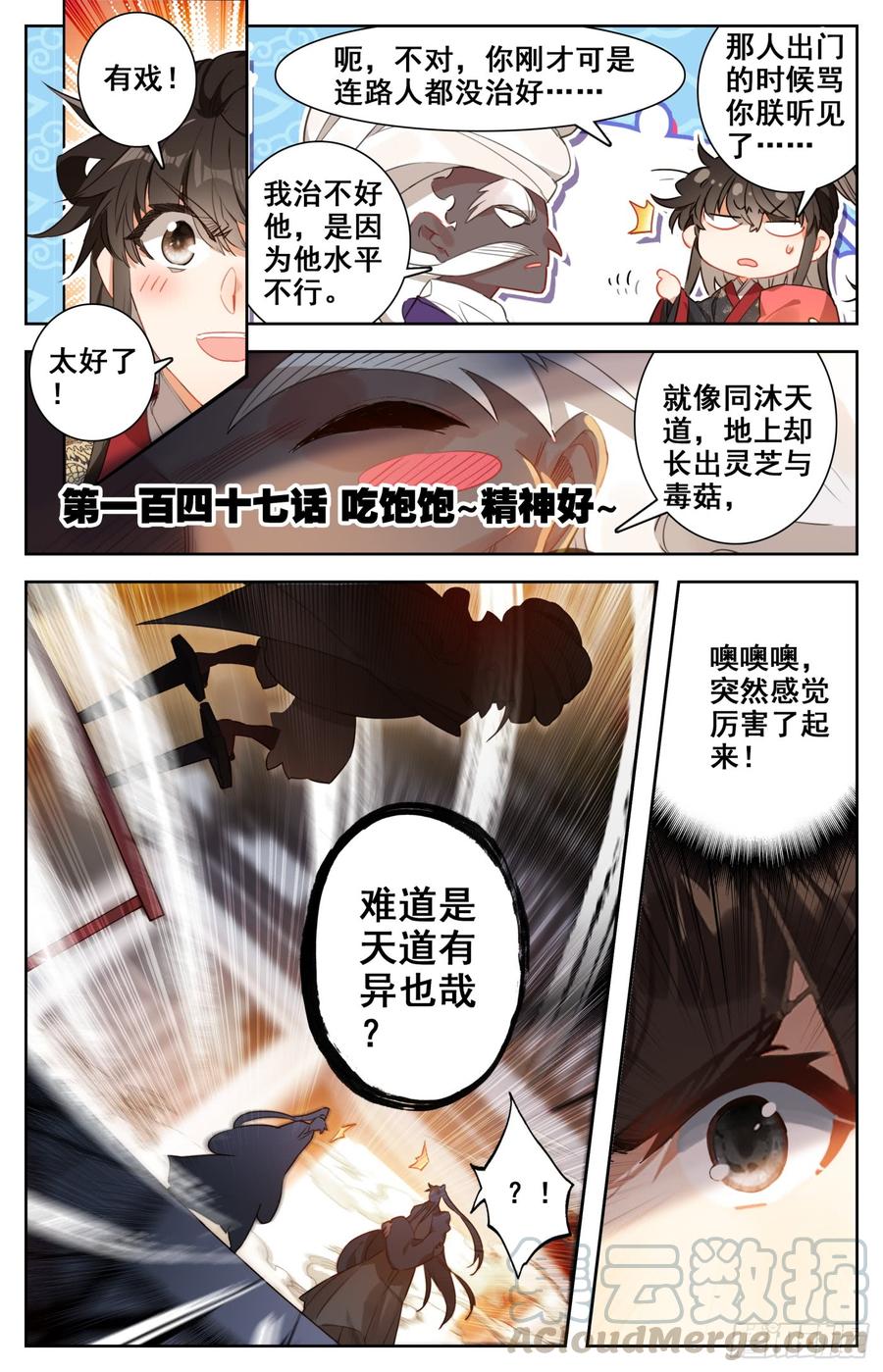 147 吃饱饱~精神好~-第153话