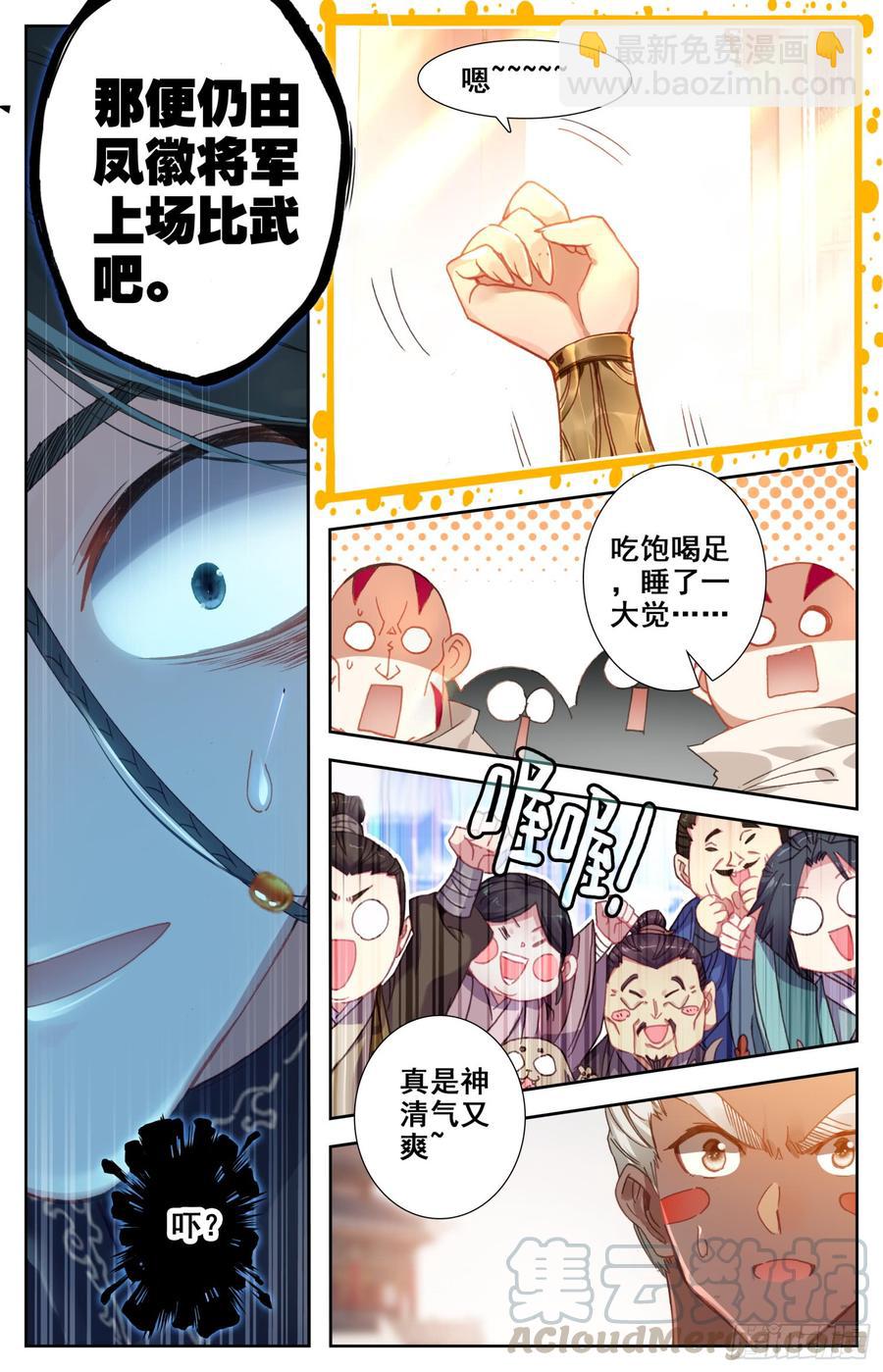 147 吃饱饱~精神好~-第153话