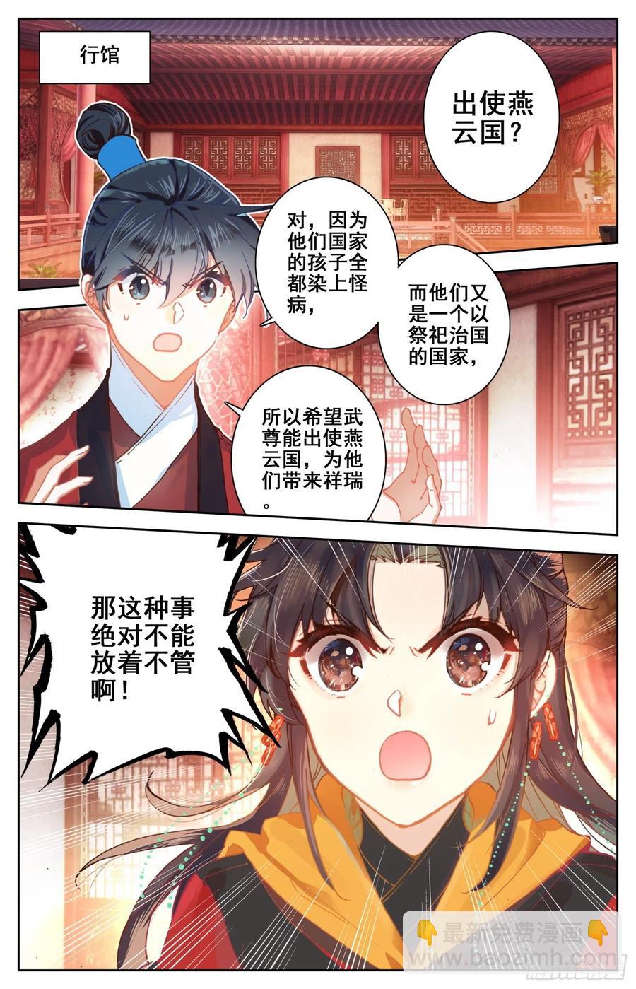 174 燕云来使-第181话