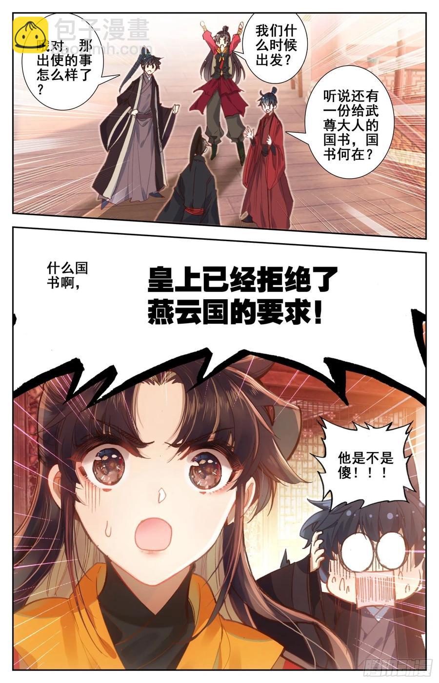 174 燕云来使-第181话