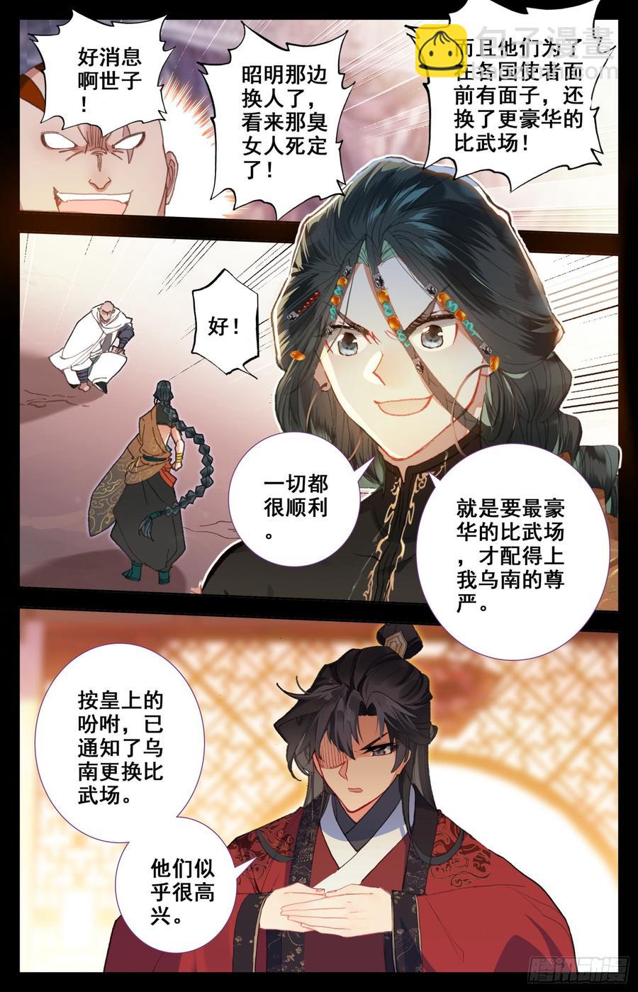 151 昭明第一神箭手-第157话