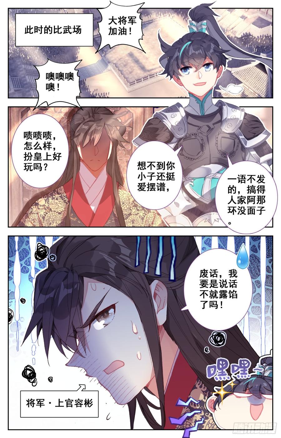 151 昭明第一神箭手-第157话