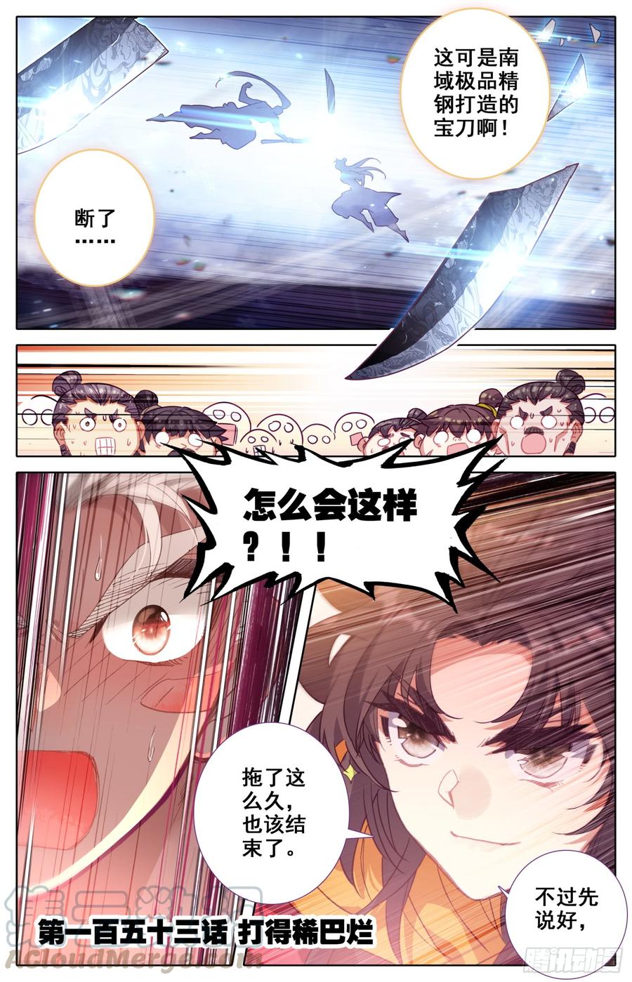 153 打得稀巴烂-第159话