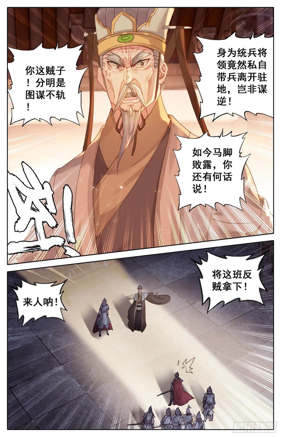 霸凰傳說 - 180 謀逆 - 3