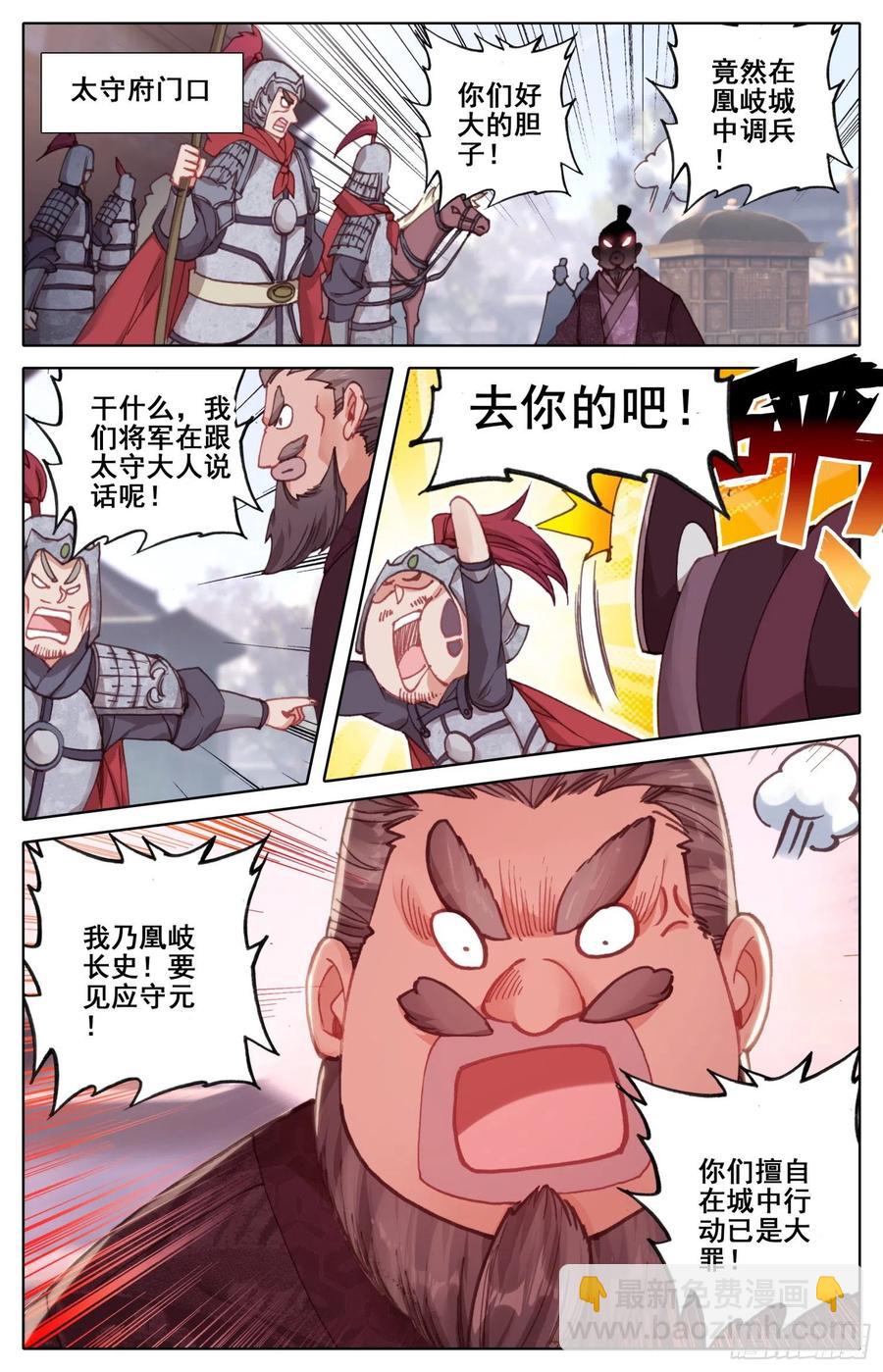 180 谋逆-第187话