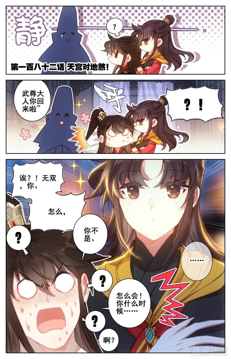 182 天宫对地煞-第189话