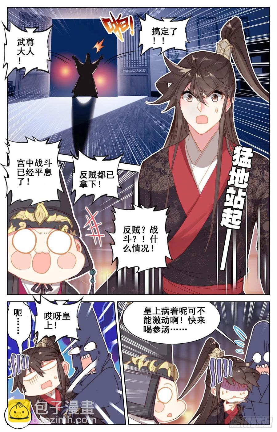 182 天宫对地煞-第189话