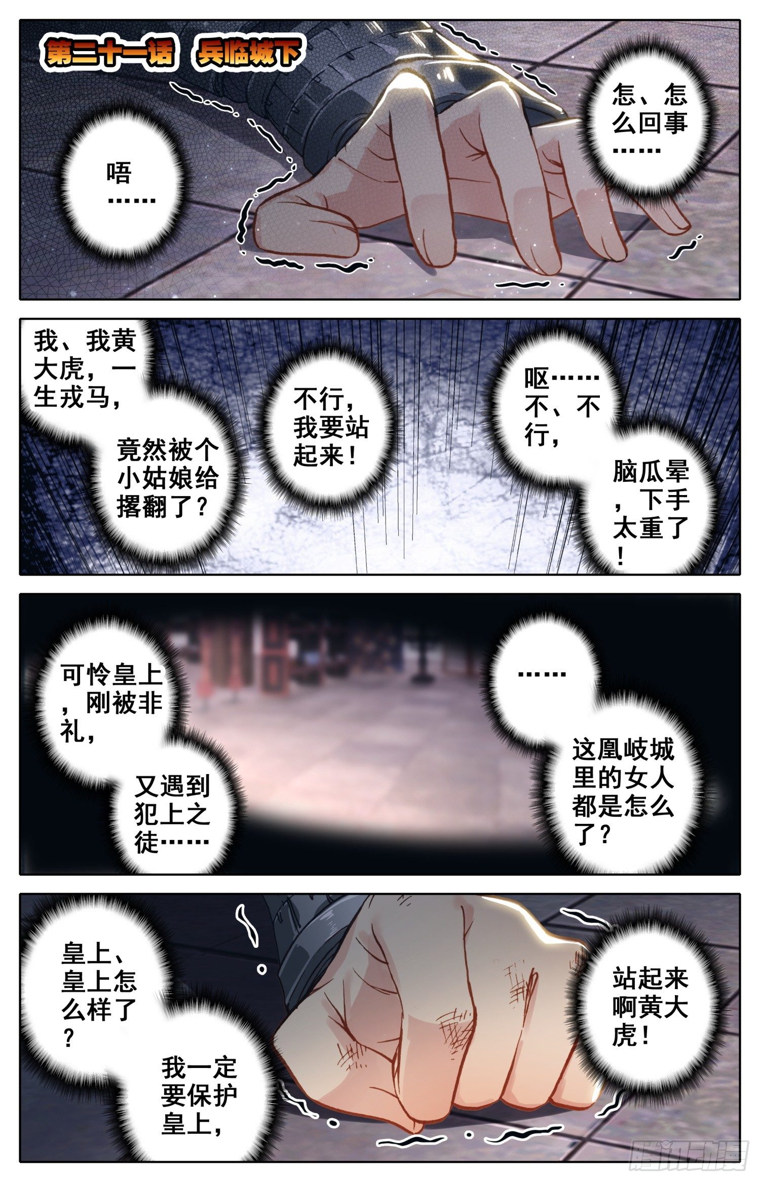 021 兵临城下-第21话