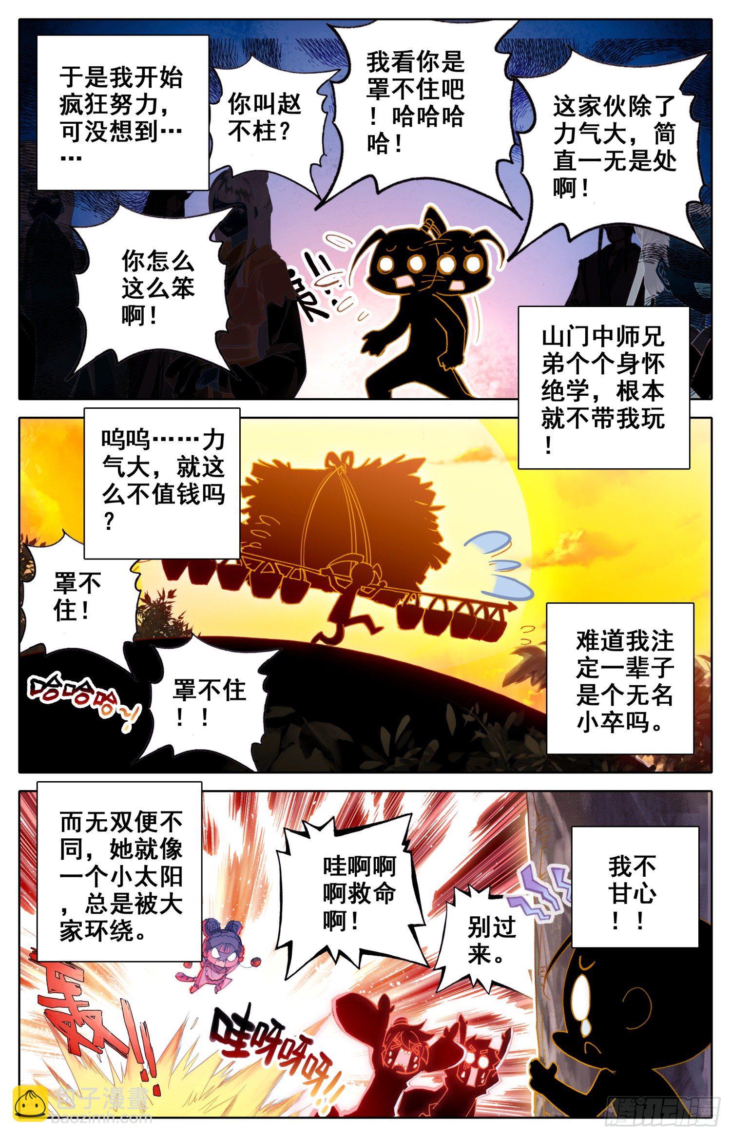 霸凰傳說 - 030 誰誰誰？？ - 3