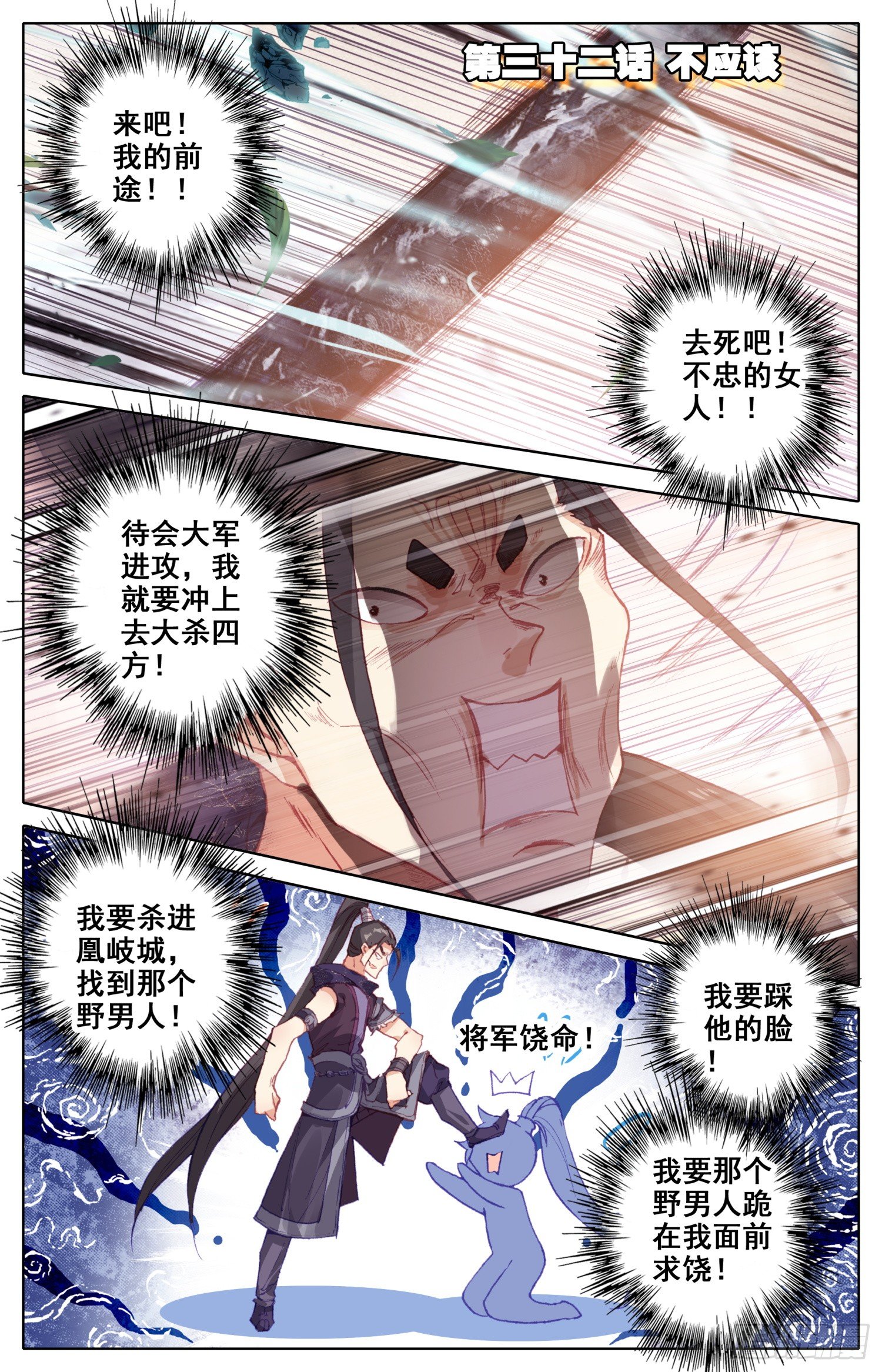 032 不应该-第33话